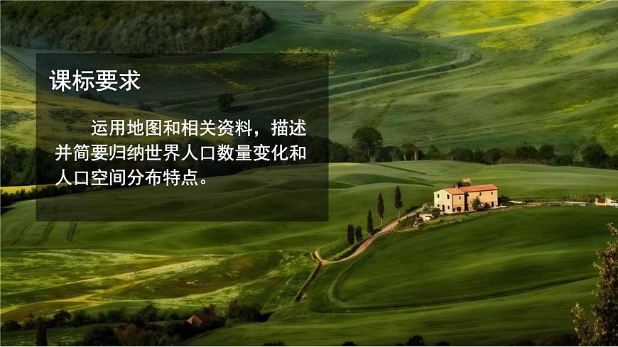 【同步課件】湘教版（2024）七年級(jí)上冊(cè) 4.1《世界的人口》課件第2頁