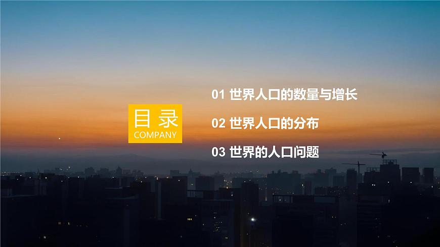 【同步課件】湘教版（2024）七年級(jí)上冊(cè) 4.1《世界的人口》課件第3頁