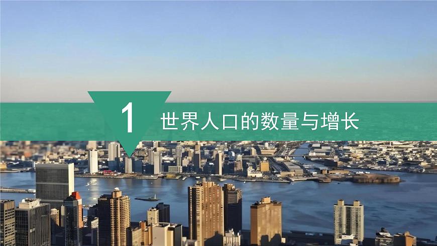 【同步課件】湘教版（2024）七年級(jí)上冊(cè) 4.1《世界的人口》課件第4頁