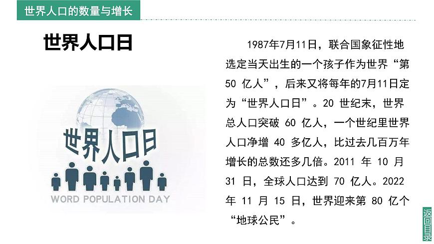 【同步課件】湘教版（2024）七年級(jí)上冊(cè) 4.1《世界的人口》課件第5頁