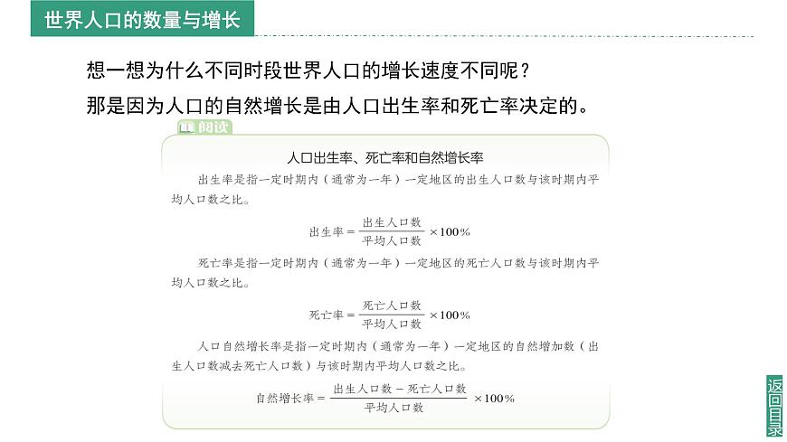 【同步課件】湘教版（2024）七年級(jí)上冊(cè) 4.1《世界的人口》課件第8頁