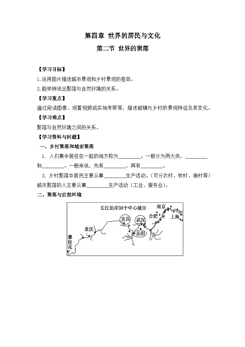 2024新教材湘教版(2024)七年级上册 4.2《世界的聚落》课件+教案+学案01