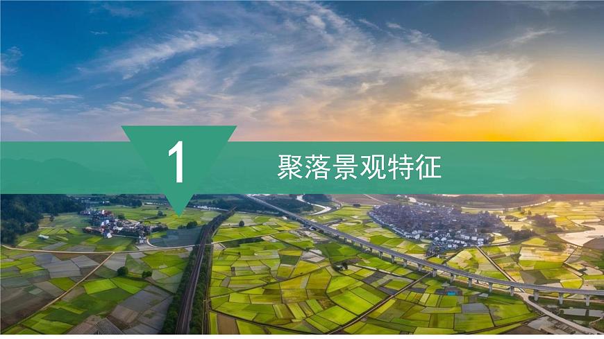 【同步課件】湘教版（2024）七年級(jí)上冊(cè) 4.2《世界的聚落》課件第4頁(yè)