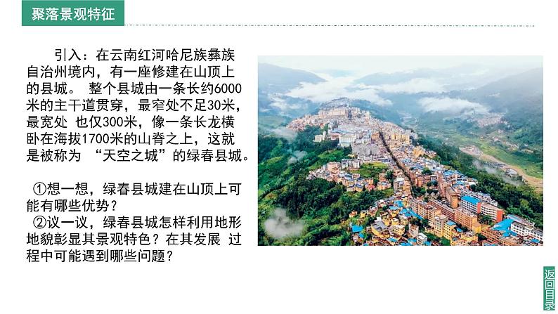 2024新教材湘教版(2024)七年级上册 4.2《世界的聚落》课件+教案+学案05