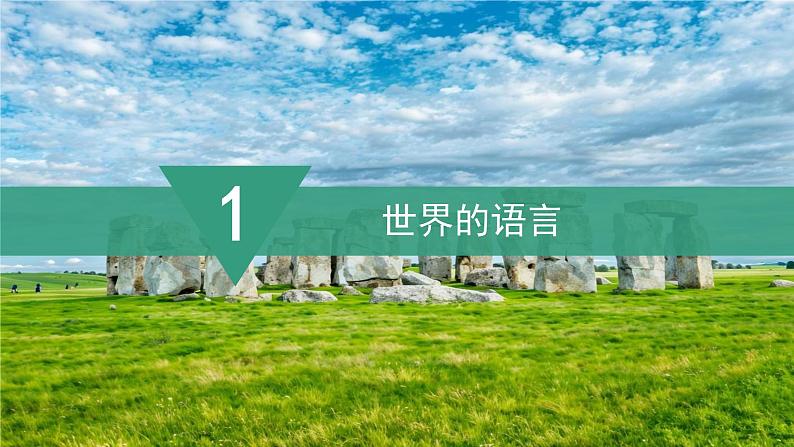 2024新教材湘教版(2024)七年级上册 4.3《丰富多彩的世界文化》课件+教案+学案06