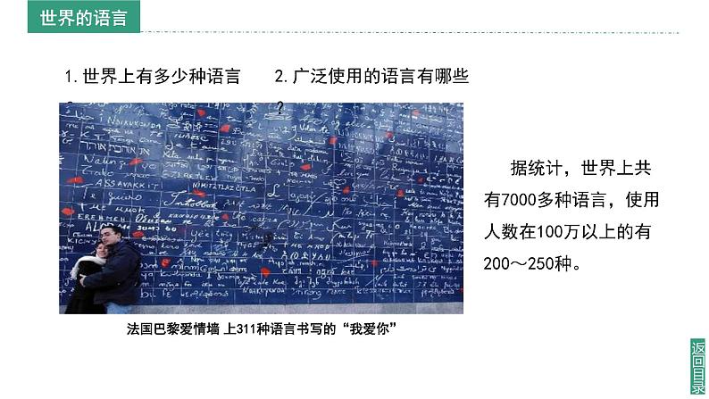 2024新教材湘教版(2024)七年级上册 4.3《丰富多彩的世界文化》课件+教案+学案07