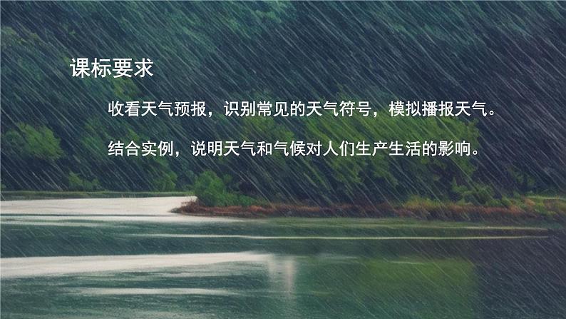 2024新教材湘教版(2024)七年级上册 5.5《探究与实践 看云识天气》课件+教案+学案02