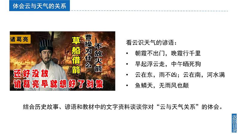 2024新教材湘教版(2024)七年级上册 5.5《探究与实践 看云识天气》课件+教案+学案06
