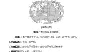 初中地理湘教版（2024）八年级上册第一节 中国的疆域优质学案
