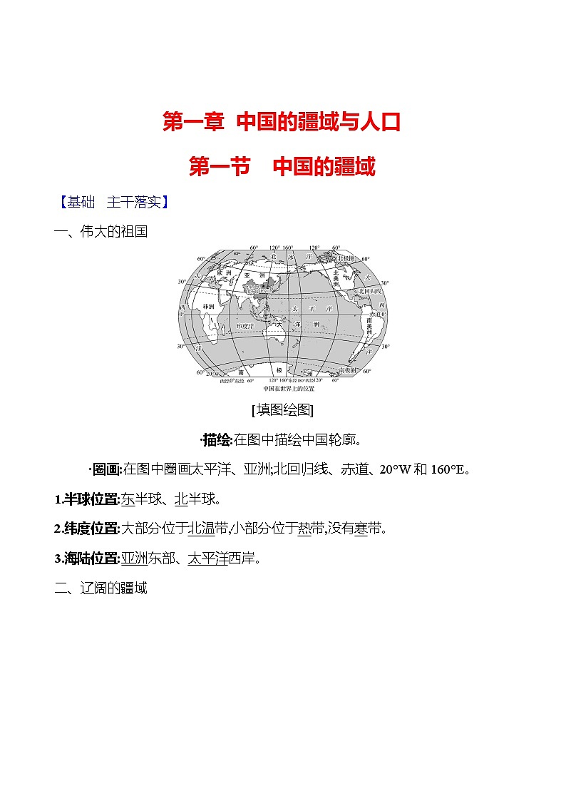 第一章第一节 中国的疆域 学案初中地理湘教版八年级上册01