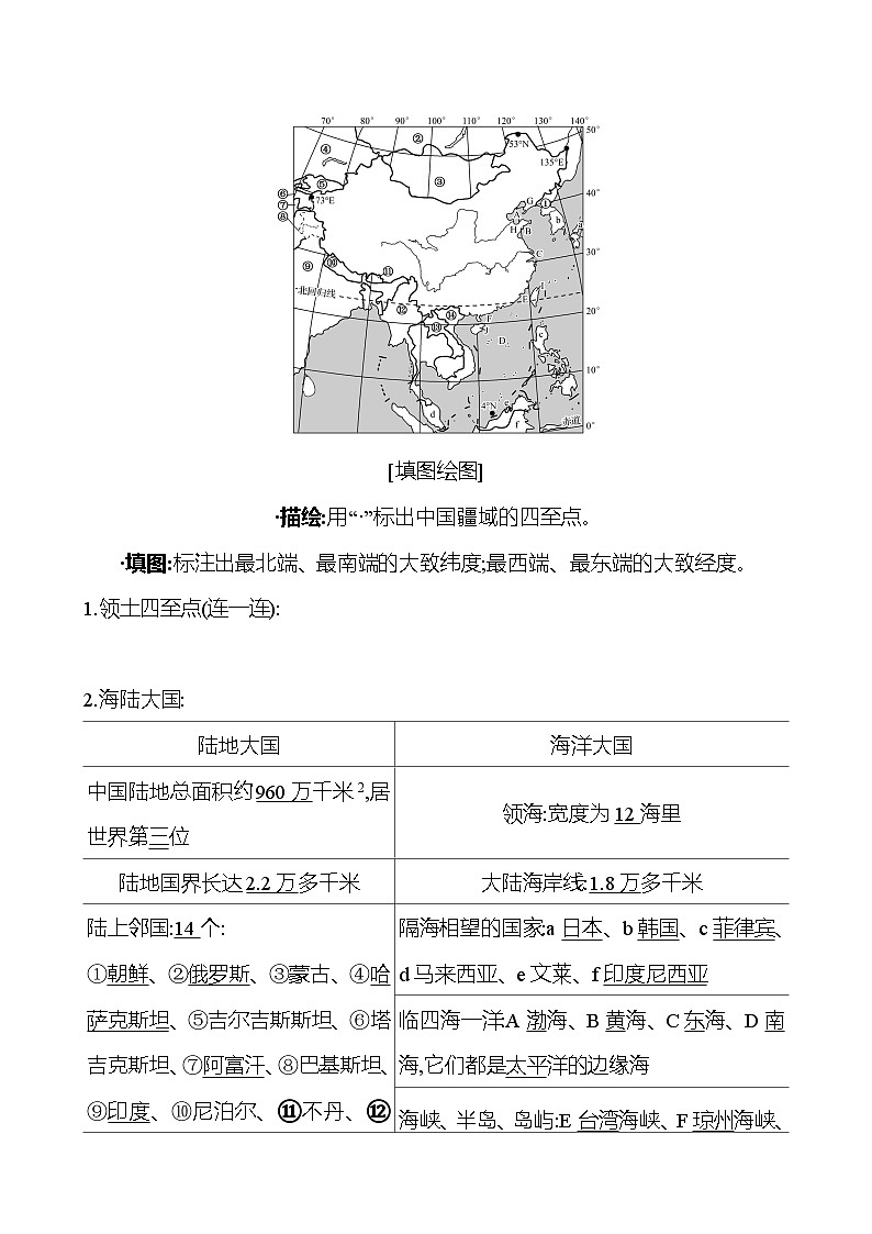 第一章第一节 中国的疆域 学案初中地理湘教版八年级上册02