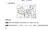 湘教版（2024）八年级上册第二章 中国的自然环境第一节   中国的地形优秀第一课时导学案