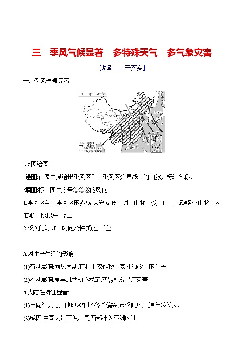 第二章第二节 中国的气候第三课时 季风气候显著 多特殊天气 多气象灾害 学案 初中地理湘教版八年级上册01