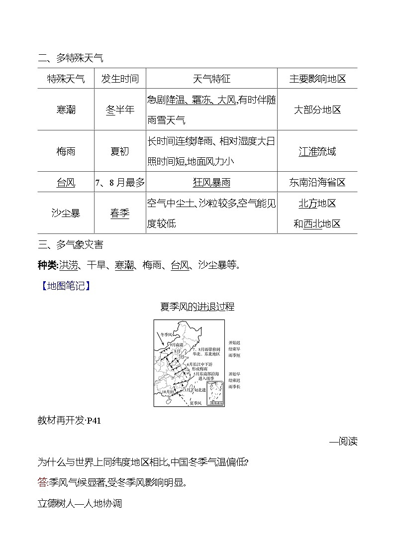 第二章第二节 中国的气候第三课时 季风气候显著 多特殊天气 多气象灾害 学案 初中地理湘教版八年级上册02