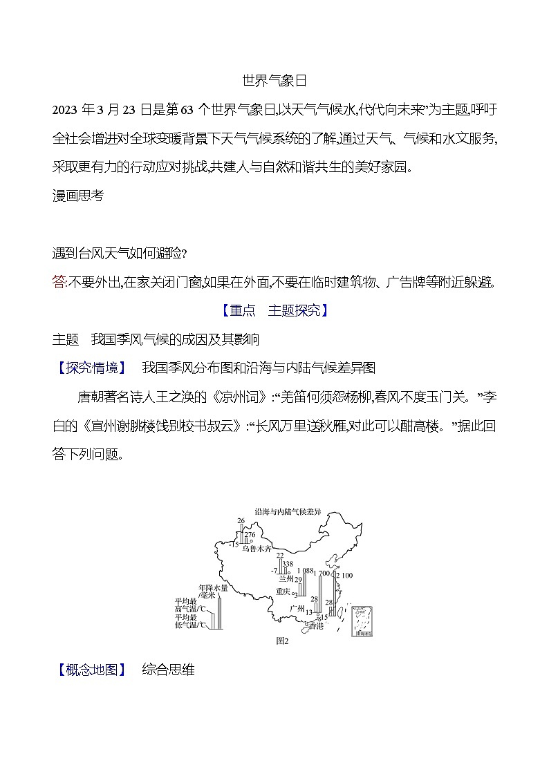第二章第二节 中国的气候第三课时 季风气候显著 多特殊天气 多气象灾害 学案 初中地理湘教版八年级上册03