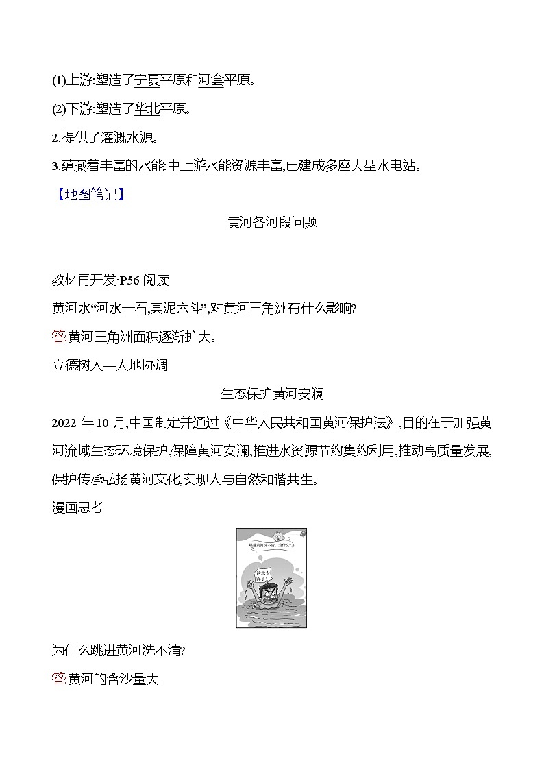 第二章 第三节 中国的河流 第三课时 滔滔黄河 学案 初中地理湘教版八年级上册02
