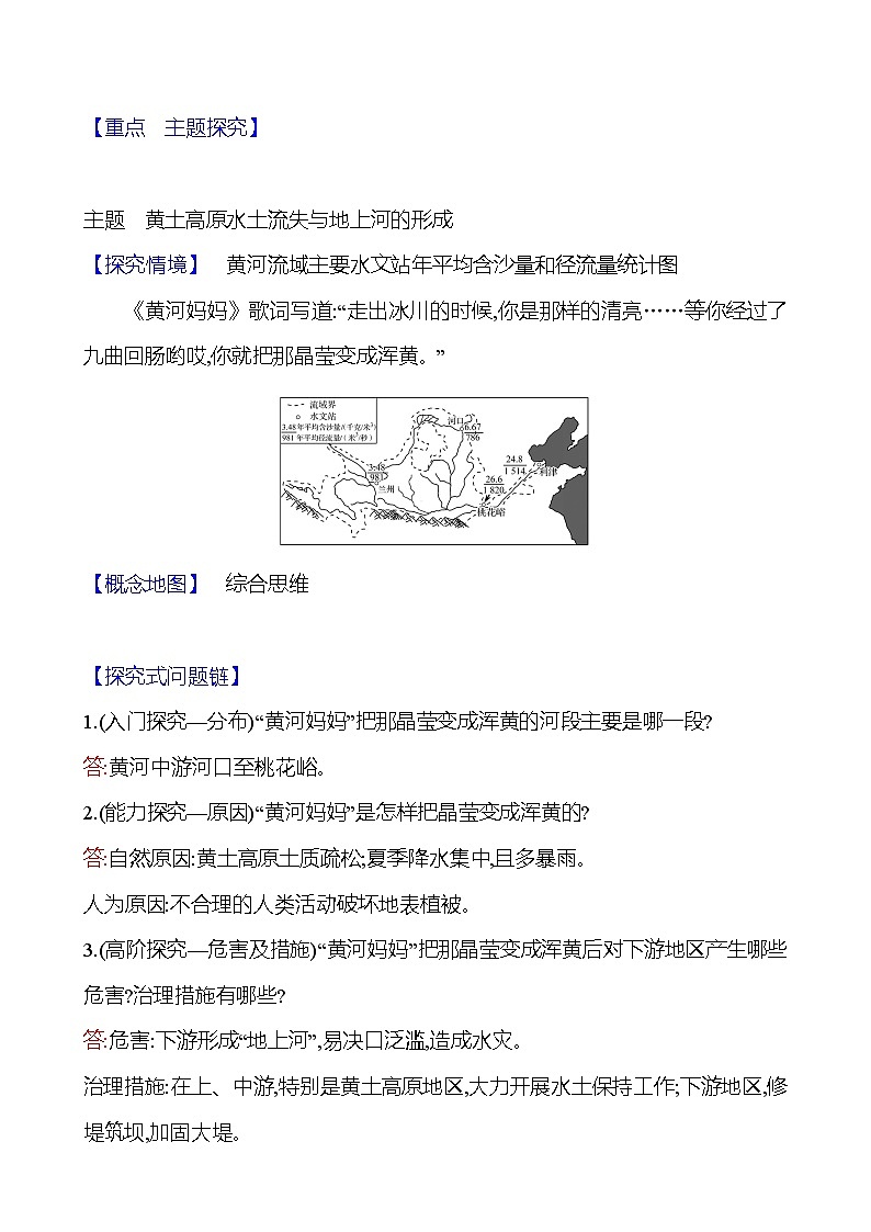 第二章 第三节 中国的河流 第三课时 滔滔黄河 学案 初中地理湘教版八年级上册03