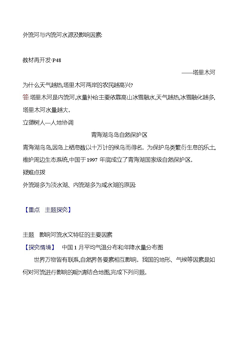 第二章第三节 中国的河流第一课时 外流区为主 学案 初中地理湘教版八年级上册03