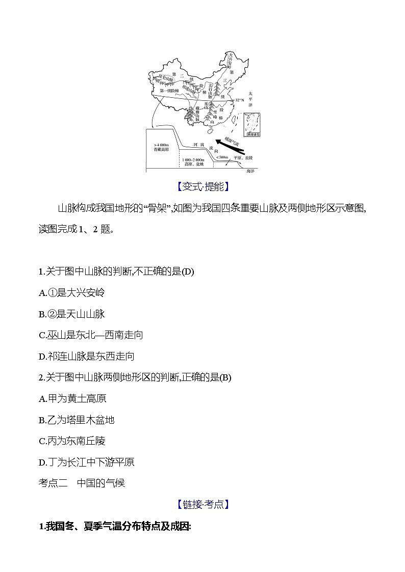 第二章 大单元复习任务单(二) 学案 初中地理湘教版八年级上册02