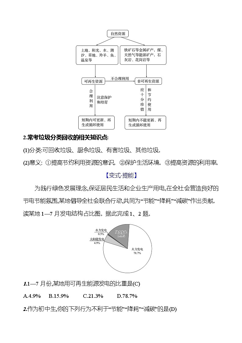 第三章 大单元复习任务单(三) 学案 初中地理湘教版八年级上册02