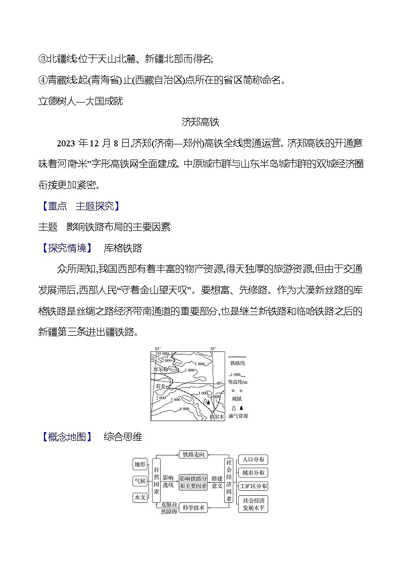 第四章第三节 交通运输业第一课时交通运输业的发展 四通八达的交通运输网 学案 初中地理湘教版八年级上册03