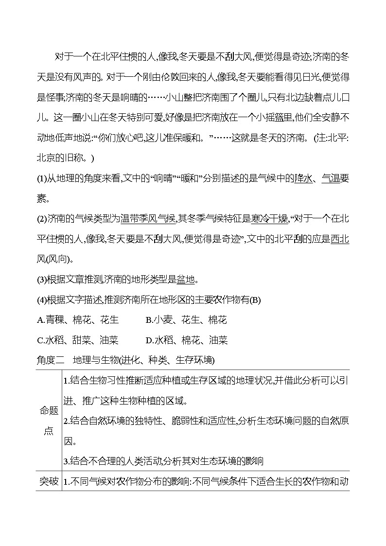 命题新方向一 跨学科融合 学案初中地理湘教版八年级上册02
