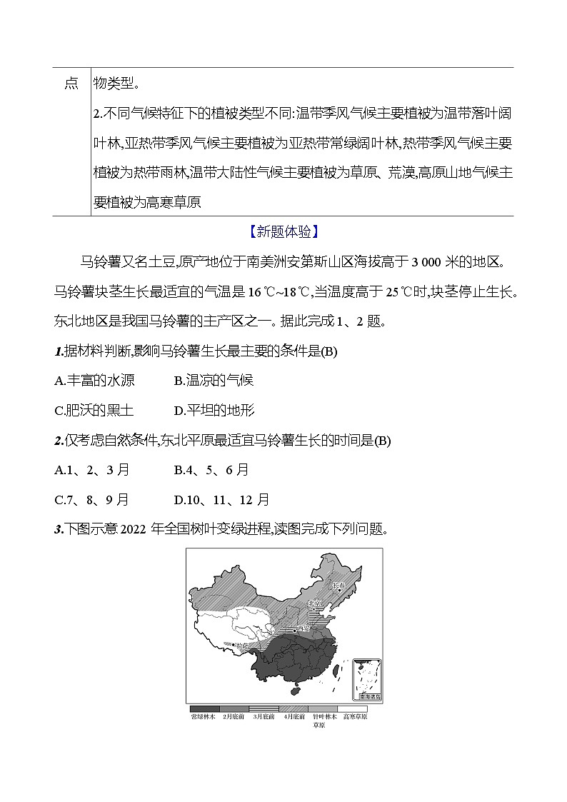 命题新方向一 跨学科融合 学案初中地理湘教版八年级上册03