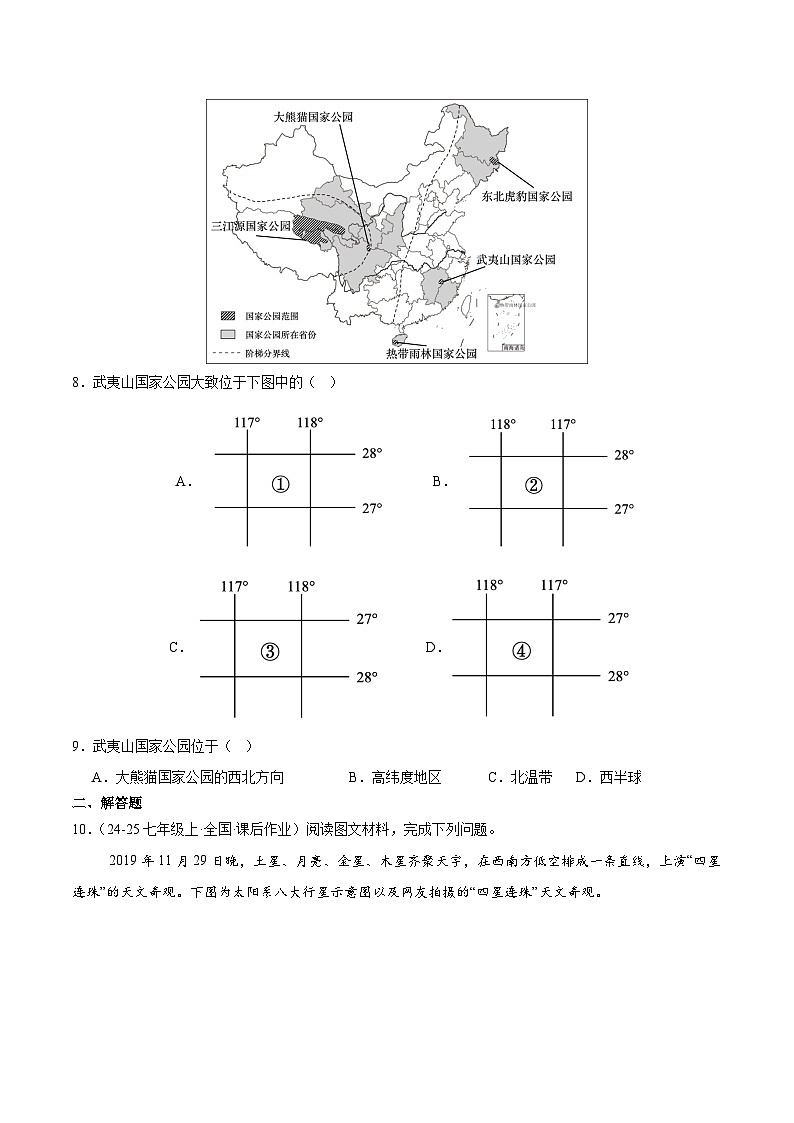 湘教版(2024)七年级地理上册2.1《地球与地球仪》练习题(含答案)第3页