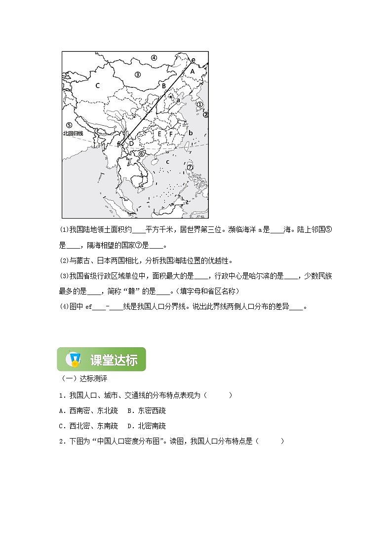 【精彩课堂】人教版八年级地理上册 第一章第二节 人口 同步探究学案(含解析)02