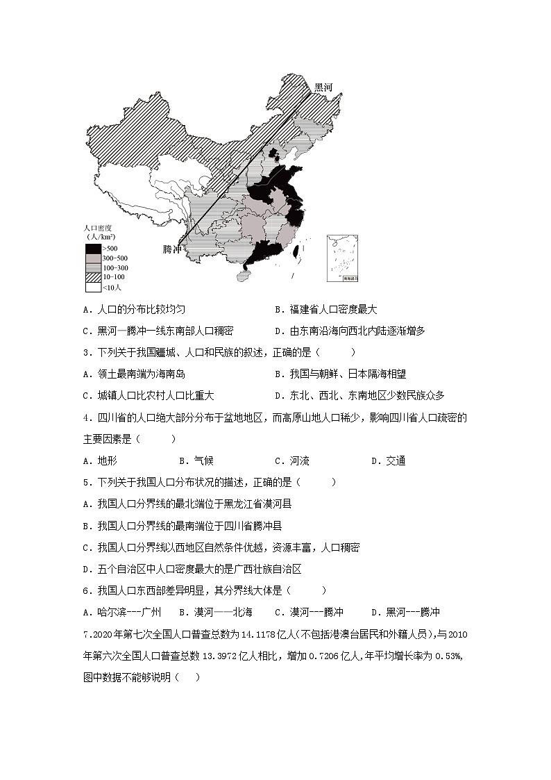 【精彩课堂】人教版八年级地理上册 第一章第二节 人口 同步探究学案(含解析)03