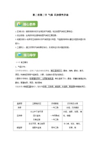 初中地理人教版(2024)八年级上册第二节 气候优秀导学案