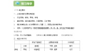 人教版（2024）八年级上册第三章 中国的自然资源第二节 土地资源精品学案及答案
