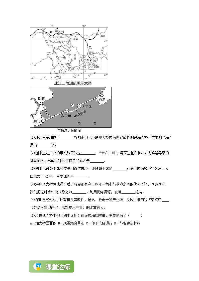 【精彩课堂】人教版八年级地理上册 第四章第一节 交通运输 同步探究学案(含解析)03