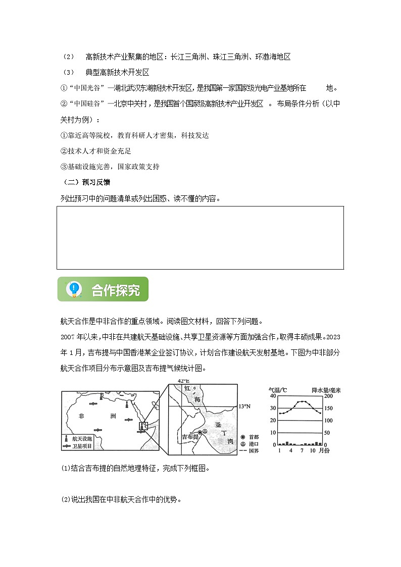 【精彩课堂】人教版八年级地理上册 第四章第三节 工业 同步探究学案(含解析)02