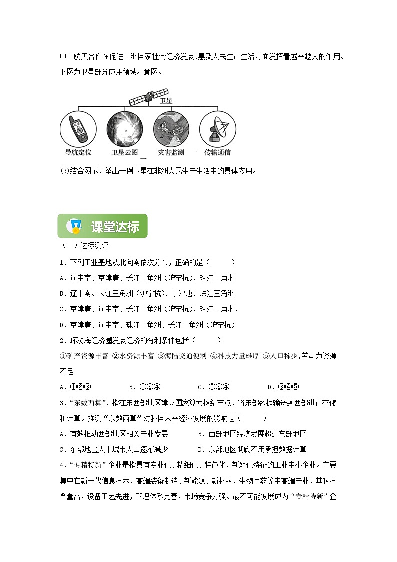 【精彩课堂】人教版八年级地理上册 第四章第三节 工业 同步探究学案(含解析)03