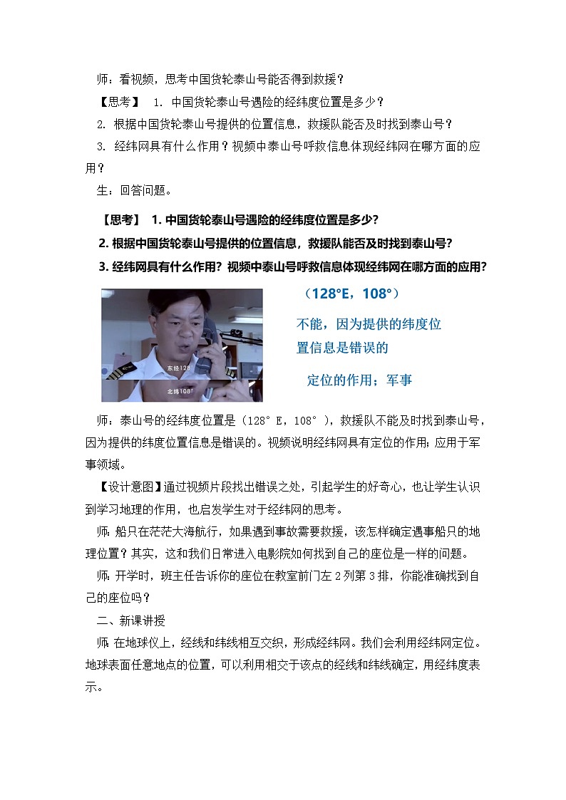 人教版(2024新版)七年级上册地理1.2.4《地球和地球仪》教学设计02