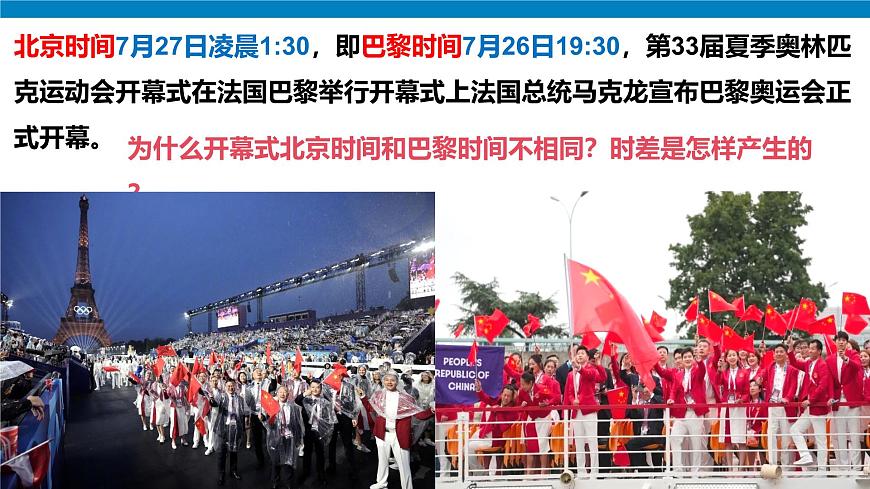 2024-—2025學(xué)年七年級(jí)上冊(cè)人教版1.3地球的運(yùn)動(dòng)(課時(shí)1)PPT第2頁(yè)