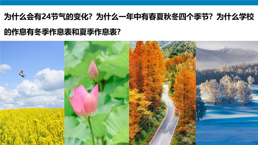 2024-—2025學(xué)年七年級上冊人教版1.3地球的運動（課時2）PPT第3頁