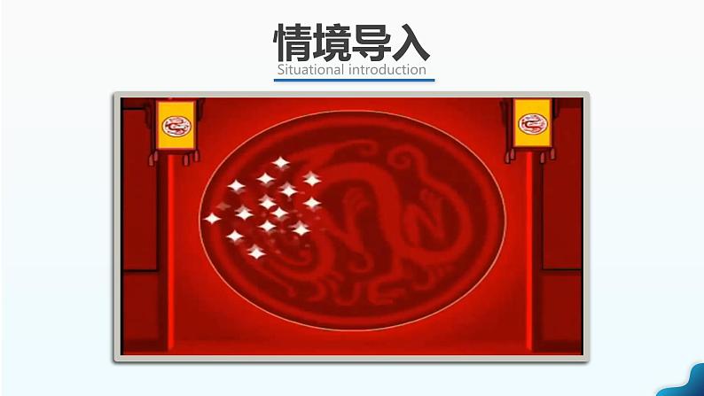 3.3《海陆的变迁》(课件+教案)-2024-2025学年七年级地理上学期人教版(2024)02