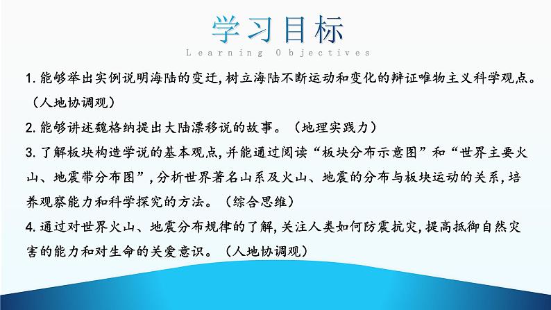 3.3《海陆的变迁》(课件+教案)-2024-2025学年七年级地理上学期人教版(2024)03
