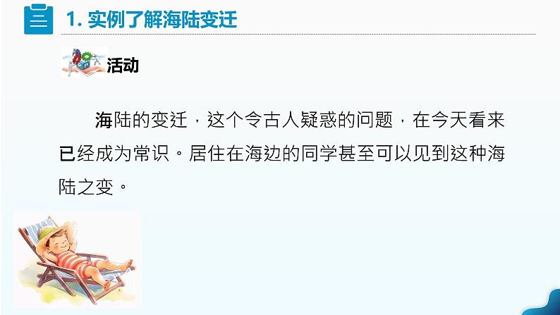 3.3《海陆的变迁》(课件+教案)-2024-2025学年七年级地理上学期人教版(2024)06