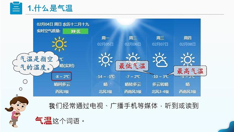 4.2《气温的变化与分布》 (课件+教案)-2024-2025学年七年级地理上学期人教版(2024)06