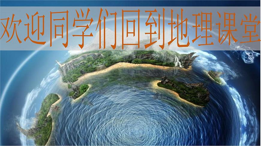 1.1 遼闊的疆域課件 2023-2024學年商務星球版地理八年級上冊第1頁