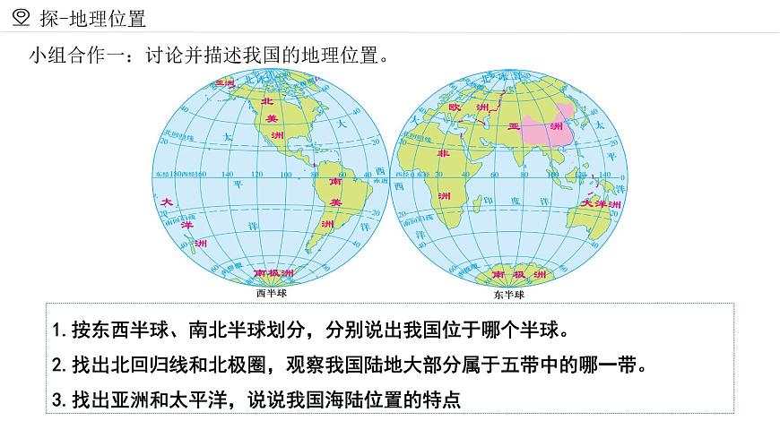 1.1 遼闊的疆域課件 2023-2024學年商務星球版地理八年級上冊第6頁