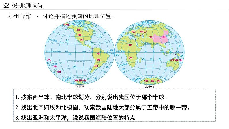 商务星球版八年级上册 1.1 辽阔的疆域 课件06