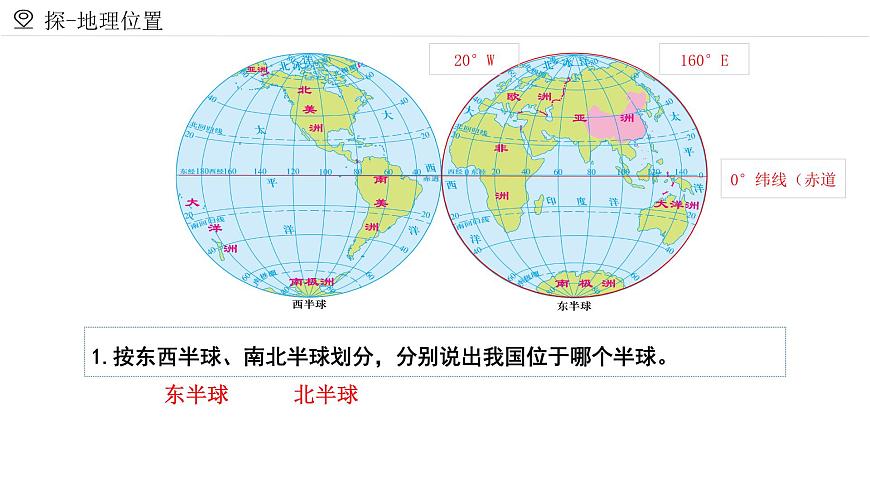 1.1 遼闊的疆域課件 2023-2024學年商務星球版地理八年級上冊第7頁