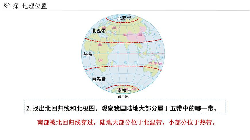 1.1 遼闊的疆域課件 2023-2024學年商務星球版地理八年級上冊第8頁