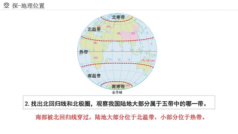商务星球版八年级上册 1.1 辽阔的疆域 课件08