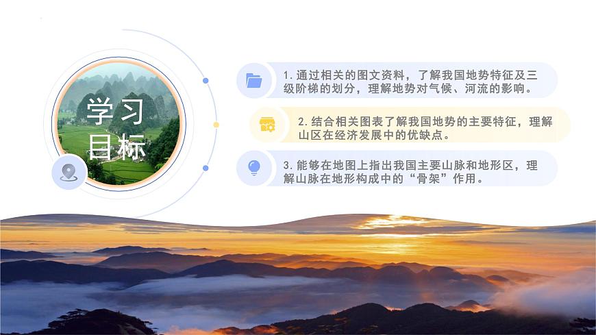 2.1地形地勢(shì)特征課件 商務(wù)星球版地理八年級(jí)上冊(cè)第2頁(yè)