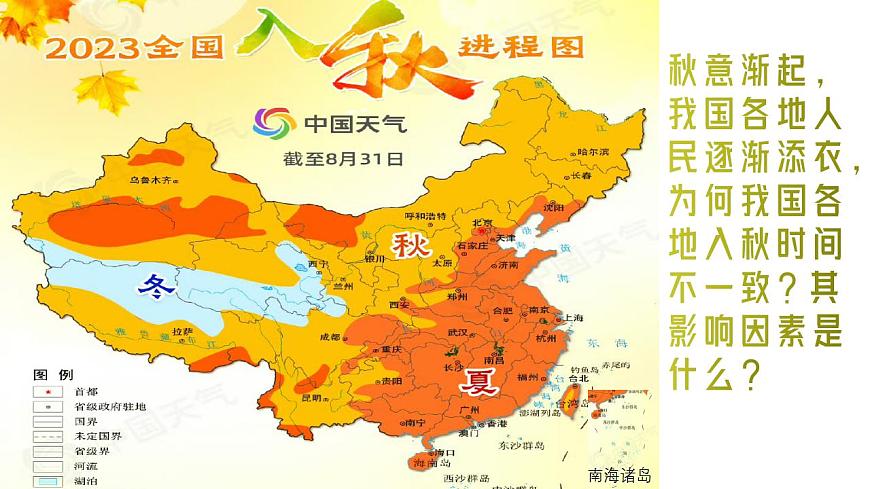 2.2 中國氣候基本特征（第1課時）課件 八年級地理上冊商務(wù)星球版第2頁